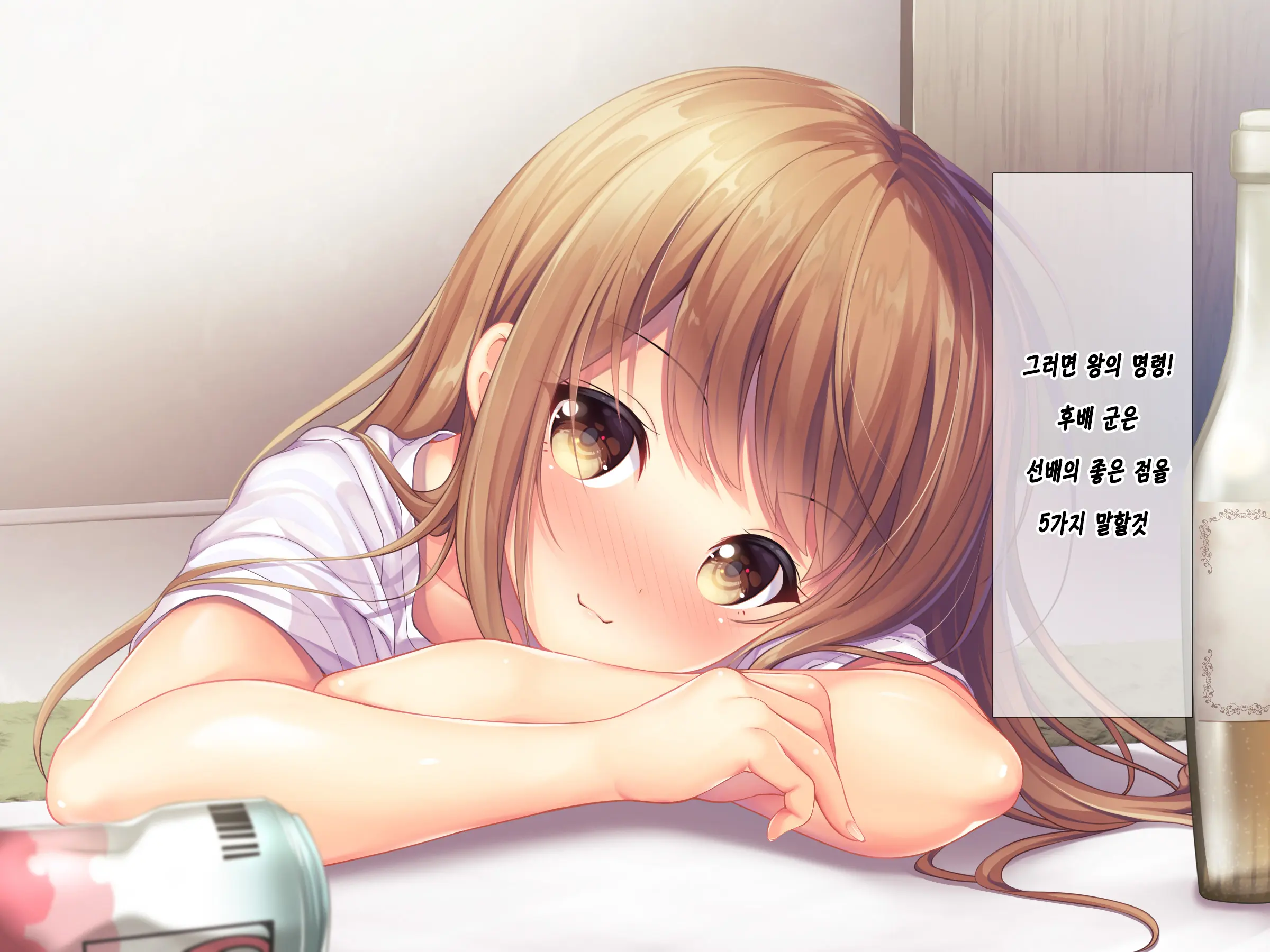 Horoyoi Kanojo | 호로요이 그녀